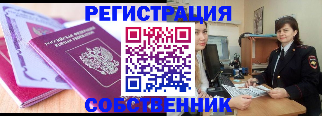 прописка законно в Козьмодемьянске